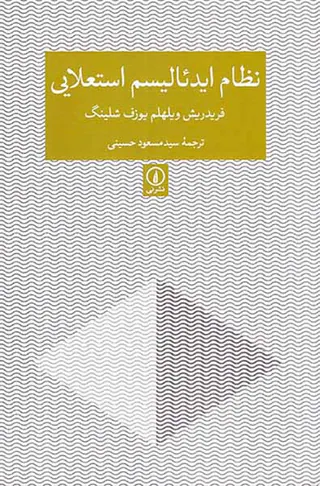 نظام ایدئالیسم استعلایی