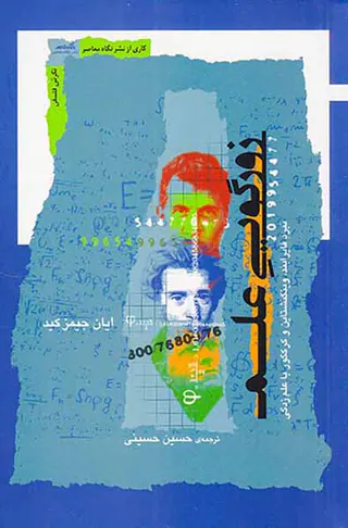 زورگویی علمی