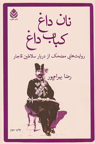 نان داغ کباب داغ