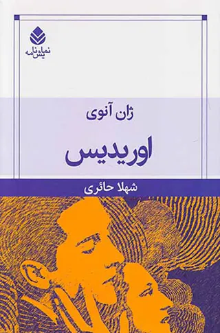 اوریدیس