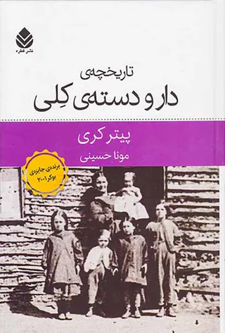 تاریخچه ی دار و دسته ی کلی