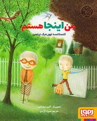 کارگاه زندگی من اینجا هستم