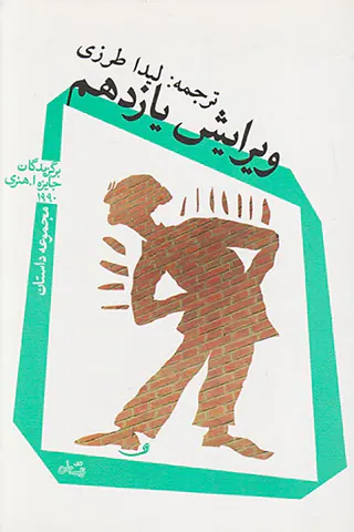 ویرایش یازدهم