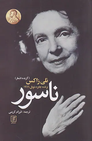 ناسور
