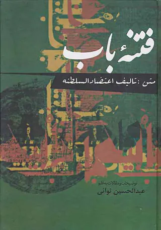 فتنه باب