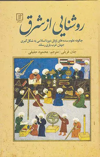 روشنایی از شرق