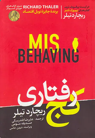 کج رفتاری