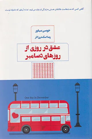 عشق در روزی از روزهای دسامبر