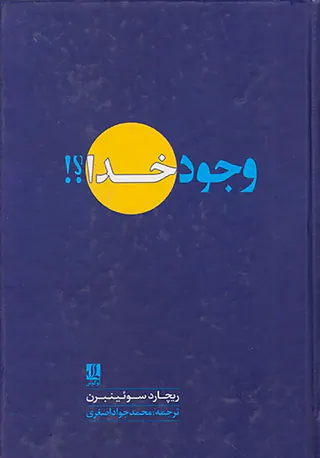 وجود خدا