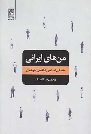من های ایرانی