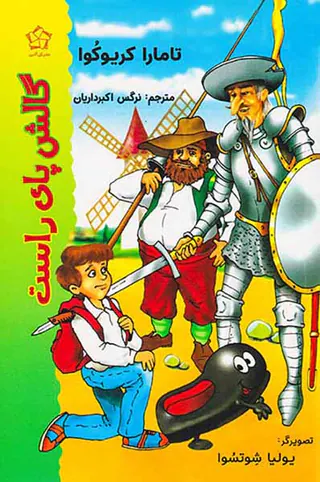 گالش پای راست