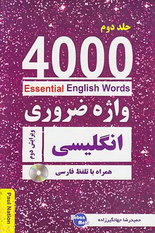 4000ESSENTIAL ENGLISH WORDS جلد 2