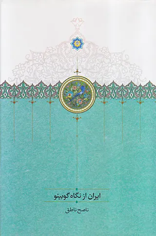 ایران از نگاه گوبینو