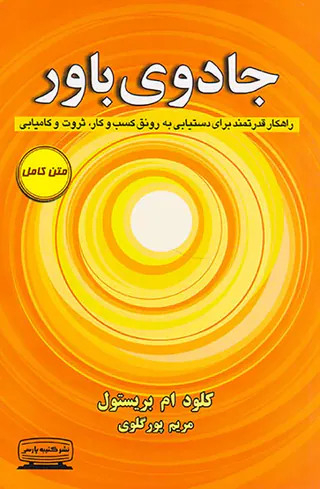 جادوی باور