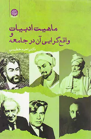 ماهیت ادبیات و واقع گرایی آن در جامعه