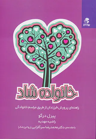 خانواده شاد