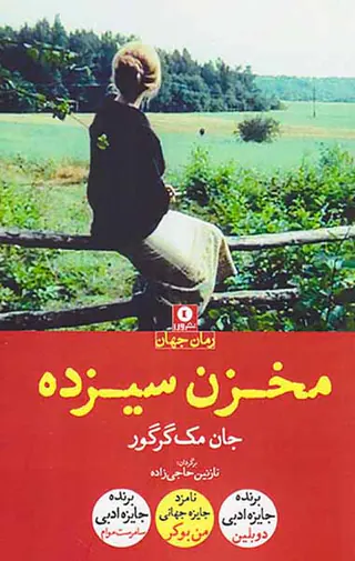مخزن سیزده