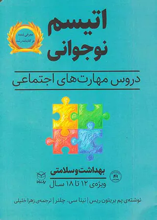 اتیسم نوجوانی(بهداشت و سلامتی)