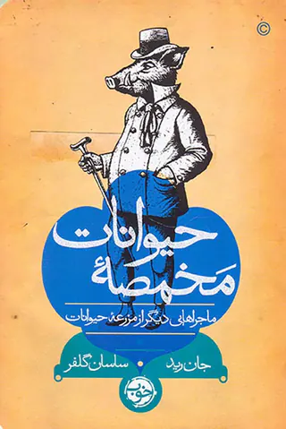 مخمصه حیوانات
