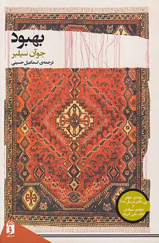 بهبود