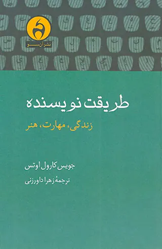 طریقت نویسنده