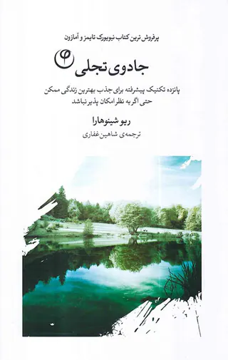 جادوی تجلی