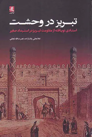 تبریز در وحشت