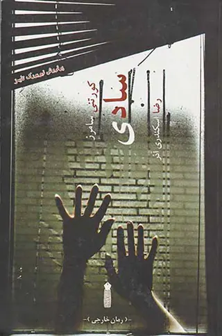 سادی