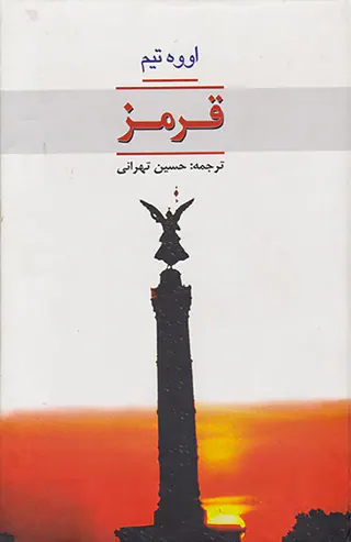 قرمز