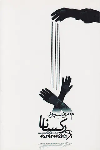 رکسانا