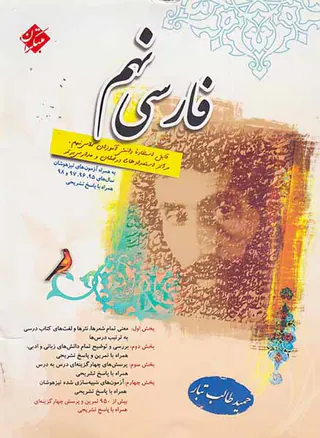 کتاب فارسی نهم طالب تبار انتشارات مبتکران