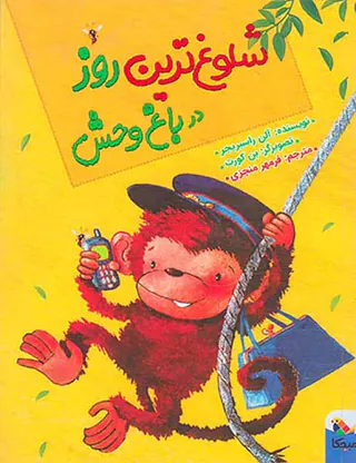 شلوغ ترین روز در باغ وحش
