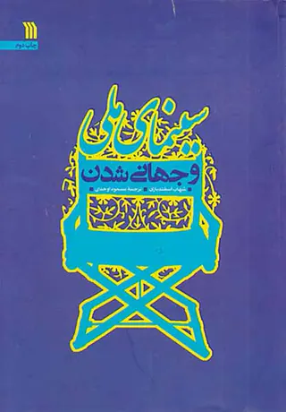 سینمای ملی و جهانی شدن