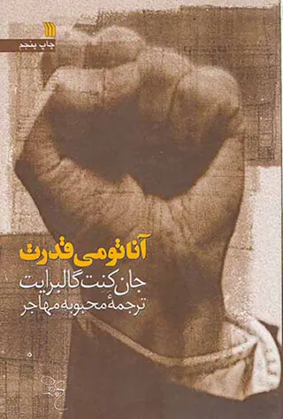 آناتومی قدرت