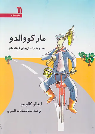 مارکووالدو