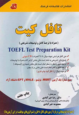تافل کیت همراه با ترجمه