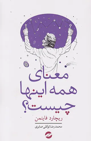 معنای همه اینها چیست