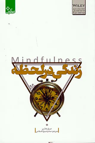 زندگی در لحظه