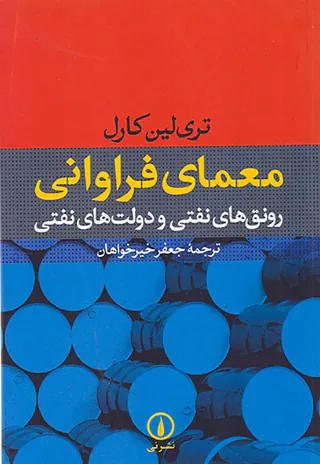 معمای فراوانی