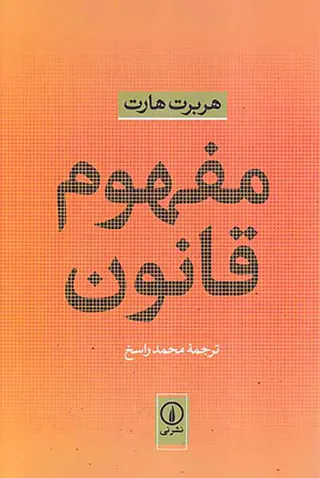 مفهوم قانون