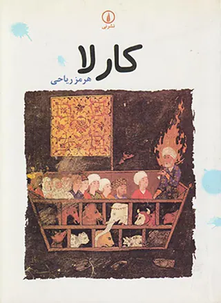 کارلا