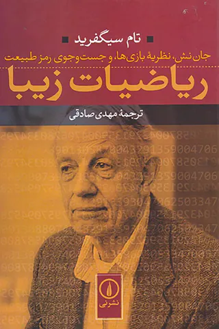 ریاضیات زیبا