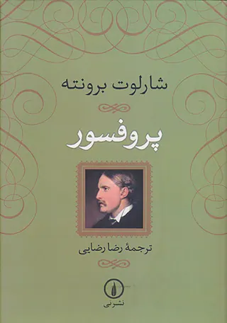 پروفسور