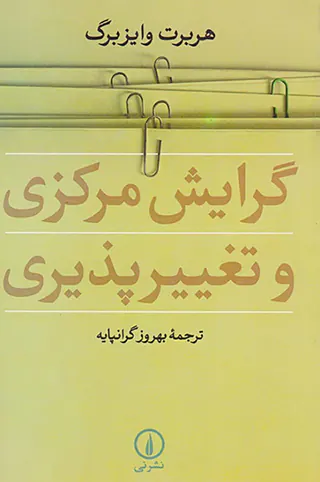 گرایش مرکزی و تغییرپذیری