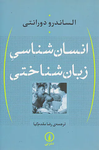 انسان شناسی زبان شناختی