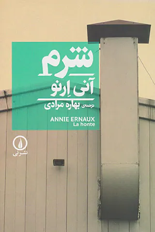 شرم