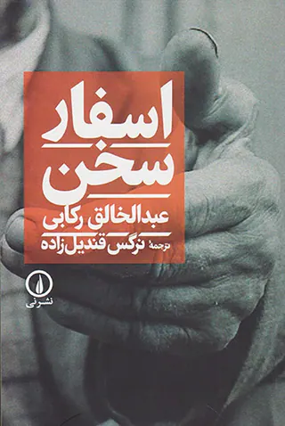 اسفار سخن