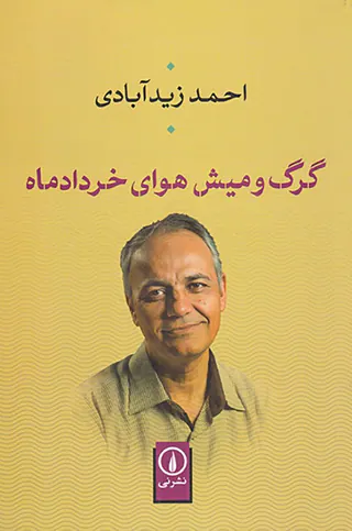 گرگ و میش هوای خردادماه