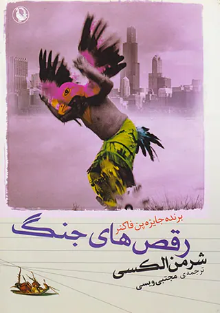 رقص های جنگ