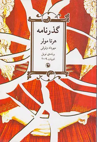 گذرنامه